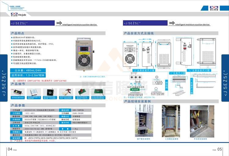 聚信品牌 <a href='http://m.qjhjt.com.cn' target='_blank'><u>智能除濕裝置</u></a>