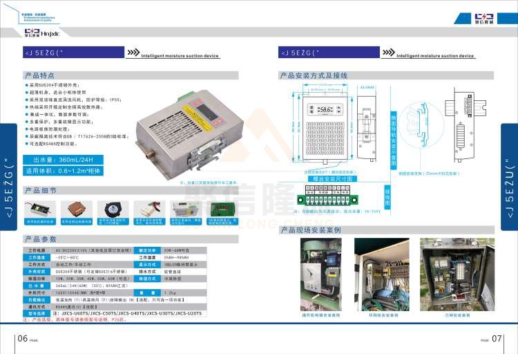 聚信品牌 <a href='http://m.qjhjt.com.cn' target='_blank'><u>智能除濕裝置</u></a>