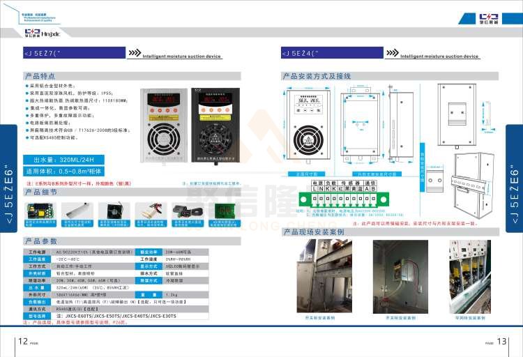 聚信品牌 <a href='http://m.qjhjt.com.cn' target='_blank'><u>智能除濕裝置</u></a>