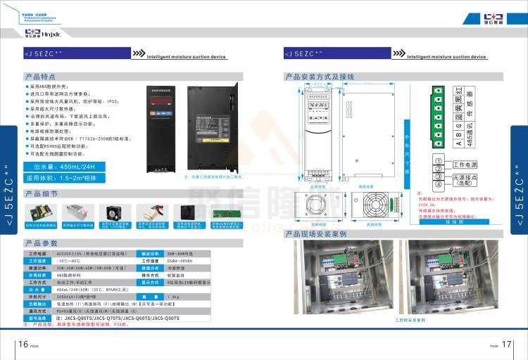 聚信品牌 <a href='http://m.qjhjt.com.cn' target='_blank'><u>智能除濕裝置</u></a>