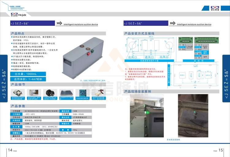 聚信品牌 <a href='http://m.qjhjt.com.cn' target='_blank'><u>智能除濕裝置</u></a>