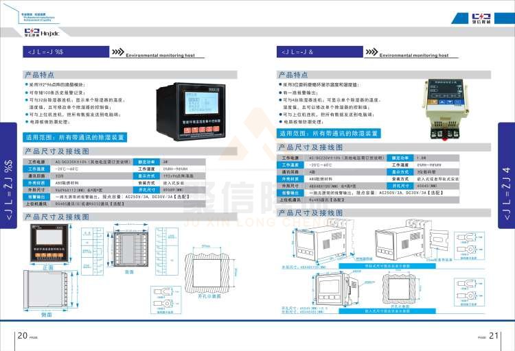 聚信品牌 <a href='http://m.qjhjt.com.cn' target='_blank'><u>智能除濕裝置</u></a>