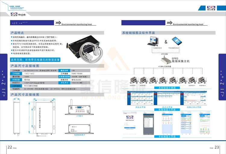 聚信品牌 <a href='http://m.qjhjt.com.cn' target='_blank'><u>智能除濕裝置</u></a>