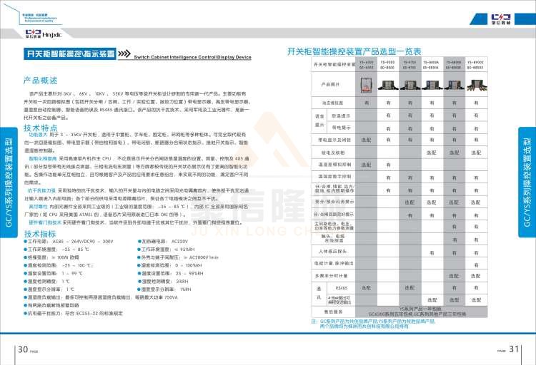 聚信品牌 <a href='http://m.qjhjt.com.cn' target='_blank'><u>智能除濕裝置</u></a>