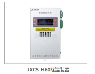 操作箱自動除濕裝置