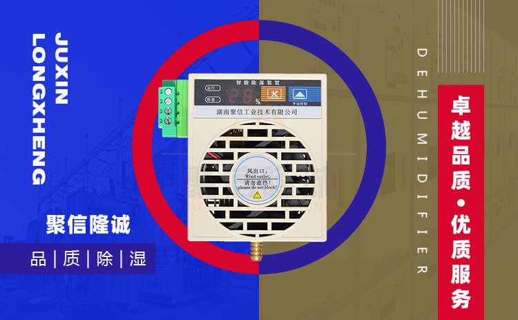 小型控制箱除濕裝置